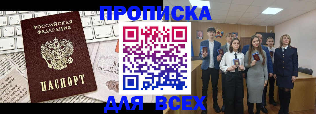 прописка ребенка в Шахтах